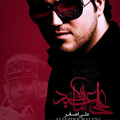 Ali Asghar - Ali Abdolmaleki